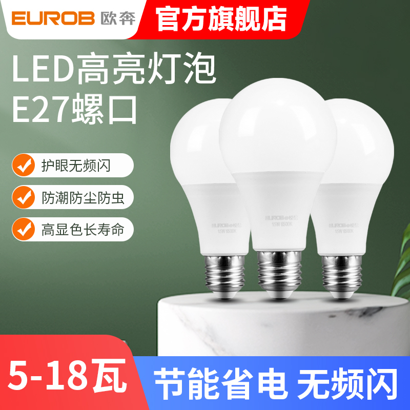 led灯泡家用E27螺口节能灯