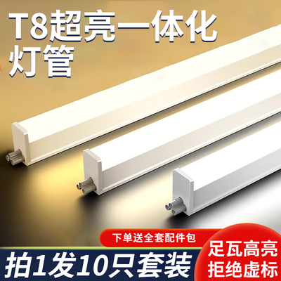 T8一体化灯管led灯条长条形节能灯管t5日光灯管超亮家用商用