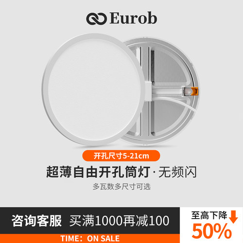 【美国普瑞】筒灯自由开孔可调节面板灯超薄射灯天花板嵌入式孔灯