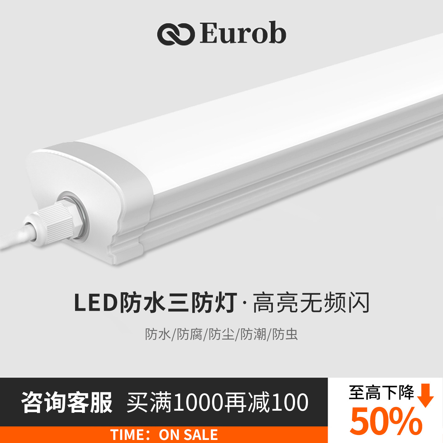 led三防三防灯长条一体化IP65户外防水防潮车间工厂厂房照明灯管