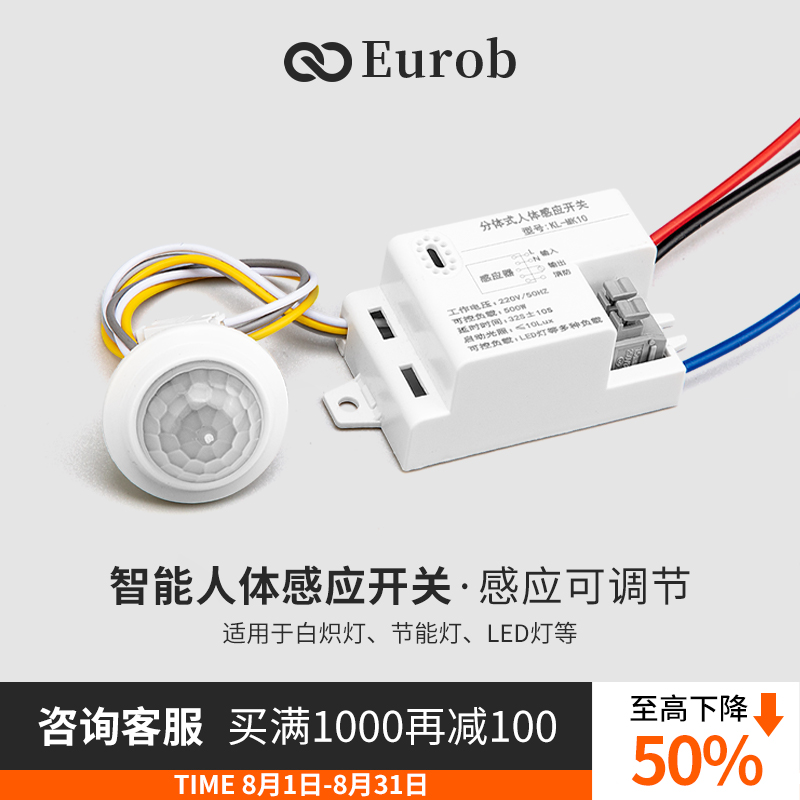 人体感应红外延时开关模块