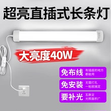商用超亮照明直插式led灯带开关长条家用日光灯管一体化条形灯条