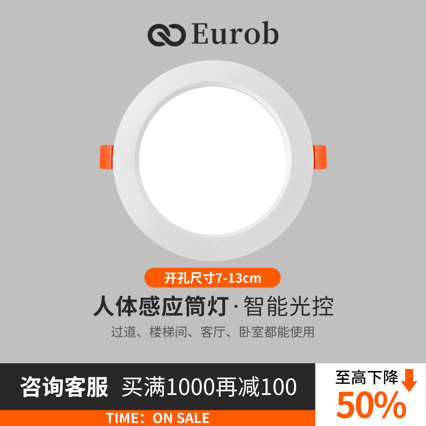 【美国普瑞】智能声控人体感应筒灯嵌入式天花灯家用吊顶走廊射灯