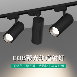 【美国普瑞】轨道射灯led射灯店铺商用COB客厅家用嵌入式商铺导轨
