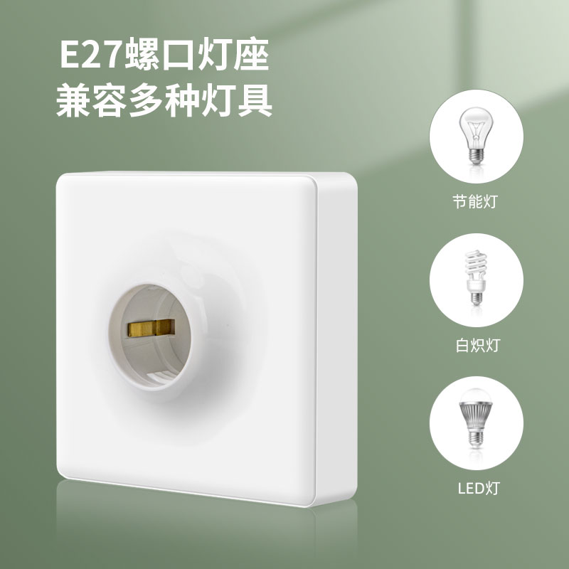 通用e27螺口灯座灯头灯口灯泡底座led节能灯头座螺旋插座明装家用
