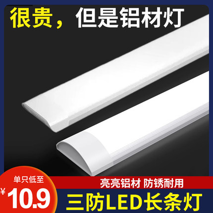 led长条灯超亮节能日光灯全套一体化条形办公灯家用三防净化灯管