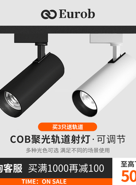 【美国普瑞】全光谱轨道灯led射灯COB商用明装导轨式家用明装超市