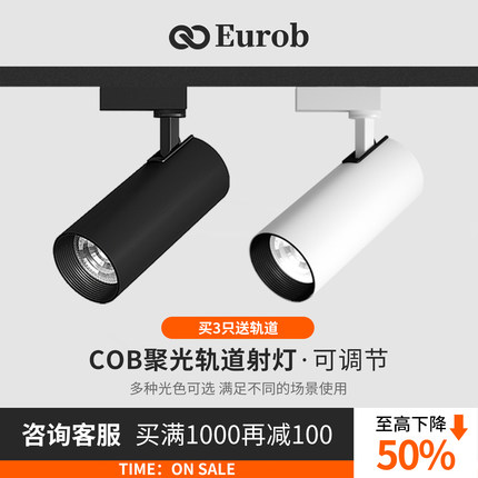 【美国普瑞】全光谱轨道灯led射灯COB商用明装导轨式家用明装超市