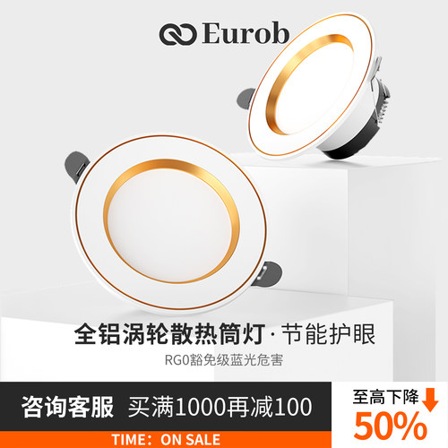 欧奔家用筒灯嵌入式开孔