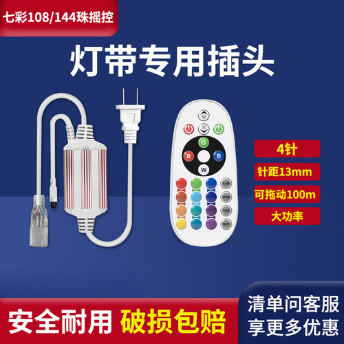 无频闪led灯插头遥控器灯带开关