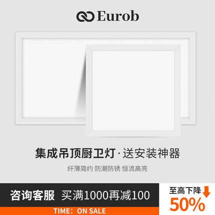 卫生间浴室集成吊顶led灯嵌入式厨房天花平板灯铝扣板厨卫吸顶灯