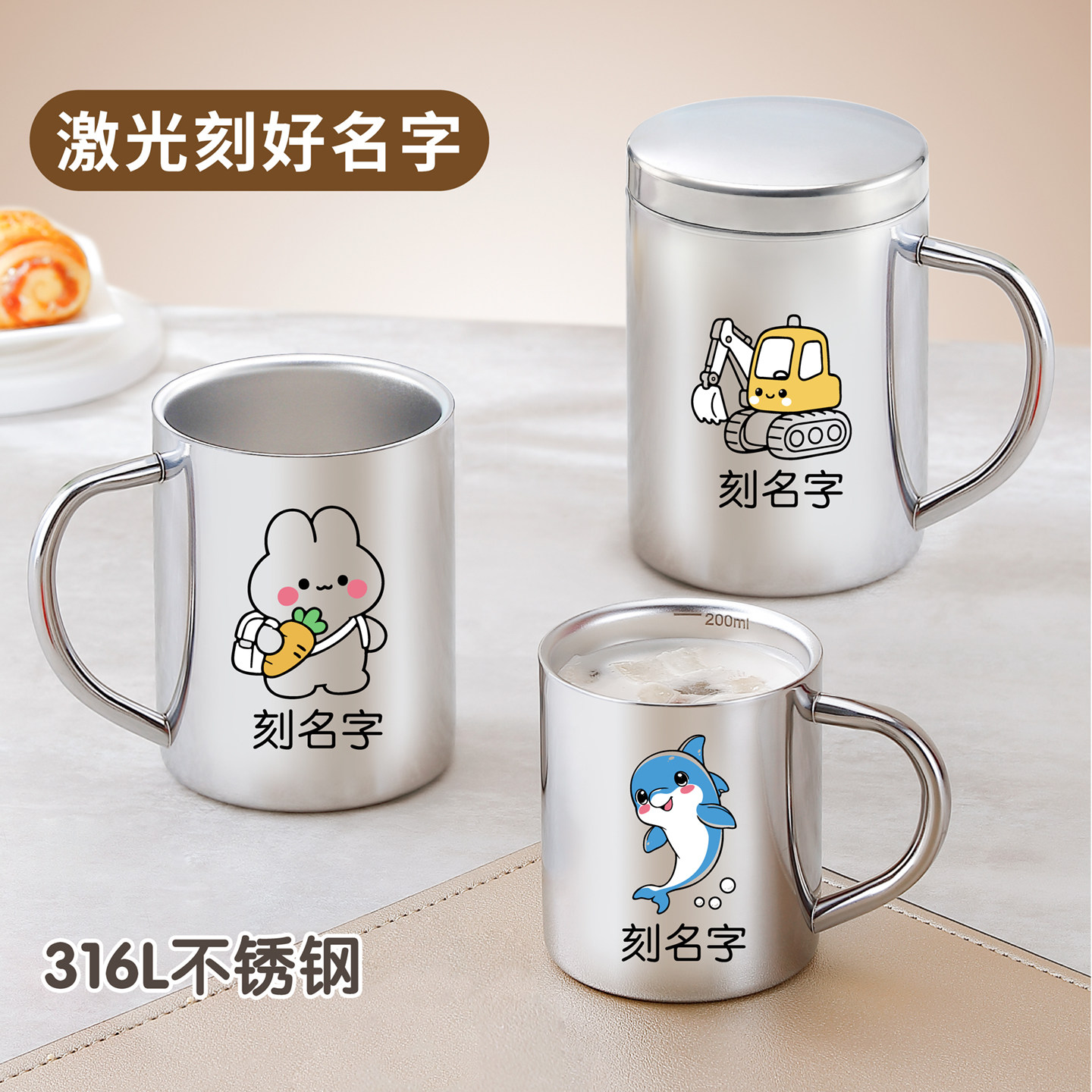 316L不锈钢水杯宝宝家用喝水杯幼儿园彩色激光刻字儿童防烫小杯子