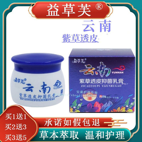 【买1送1】益草芙云南紫草透皮