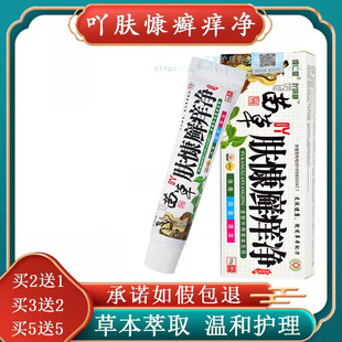 苗草肤康癣痒净吖肤慷藓痒净缇仁堂草本乳膏苗氏乳膏