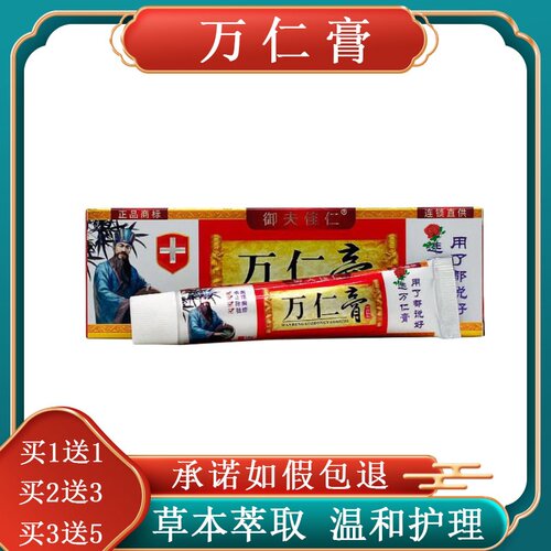 （买1送1）御夫佳仁万仁膏