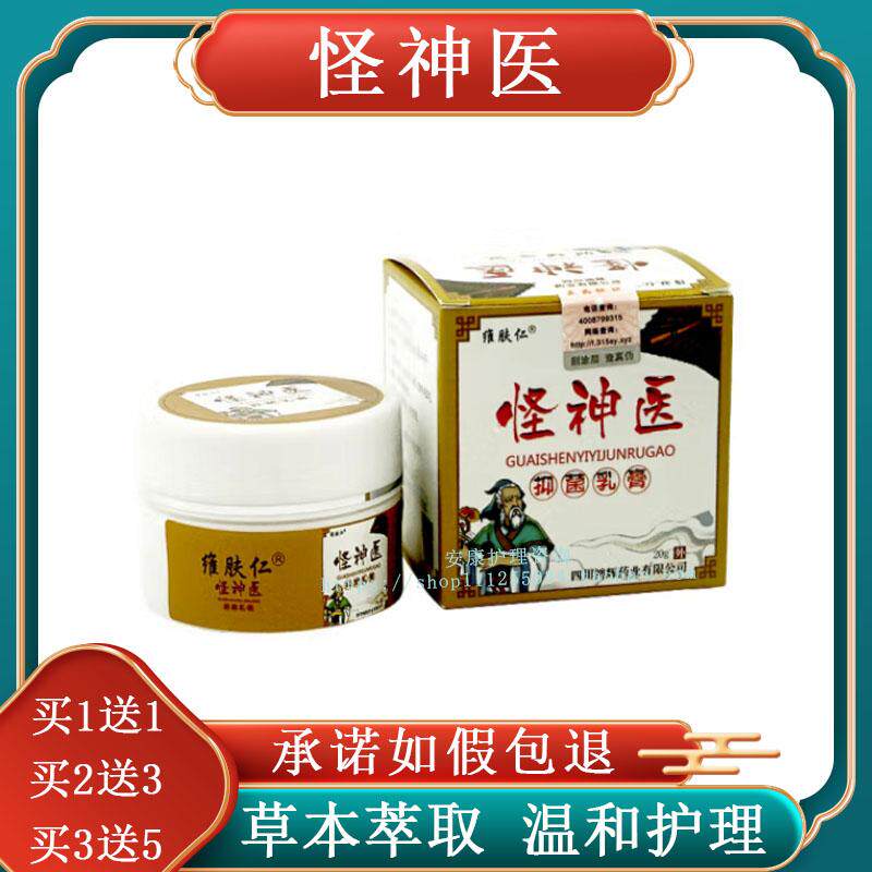 （买1送1）维肤仁怪神翳医乳膏