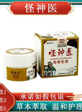 （买1送1）维肤仁怪神翳医乳膏