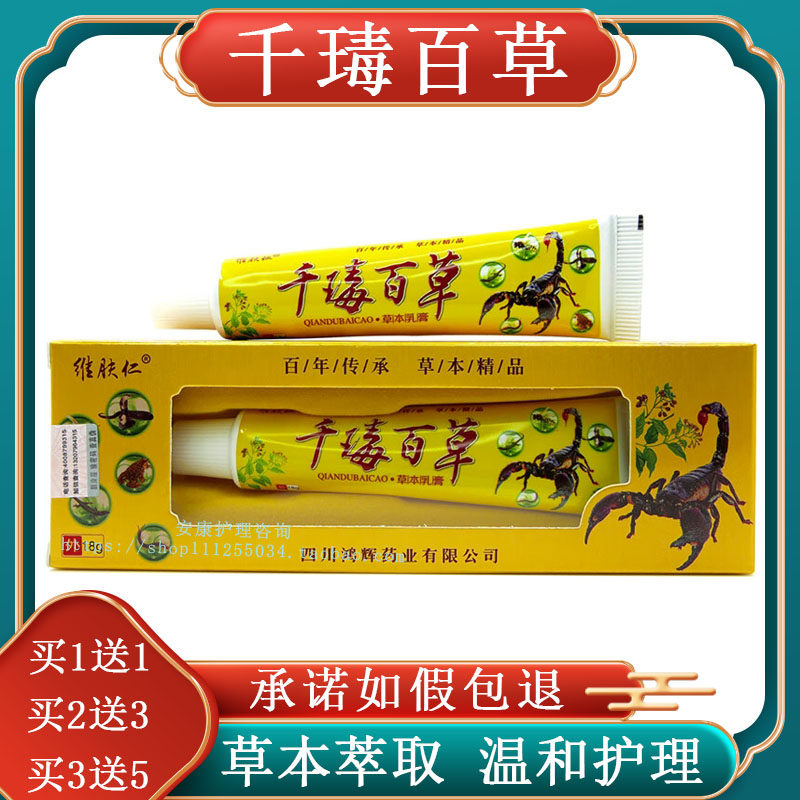 正品小腿干痒皮肤乳膏百草