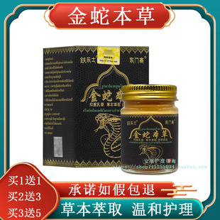 【多买多送】鈇乐士金蛇本草东门寨草本乳膏正品50g皮肤