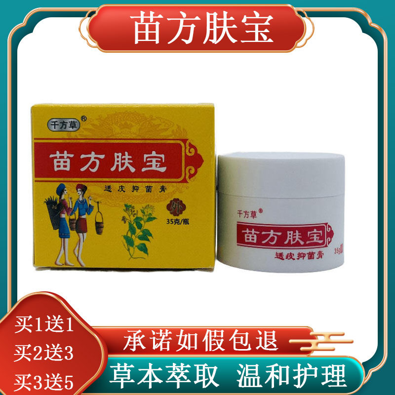 千方草苗方肤宝透皮菌膏