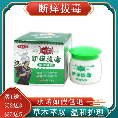 草本专家云南断痒拔毒菌乳膏
