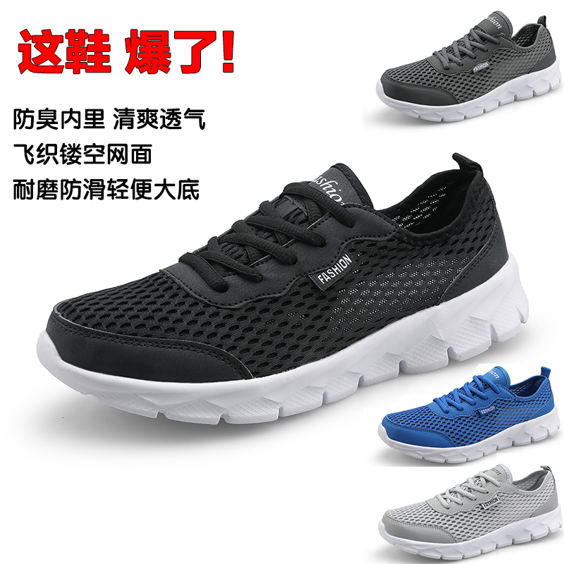 男鞋运动休闲网面鞋透气软底