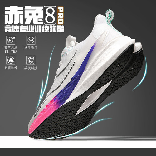 赤兔8pro跑步鞋男女款中考体测鞋