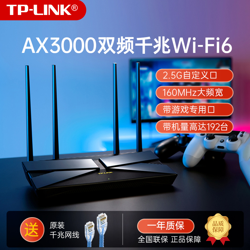 【WiFi6新品】TP-LINK高配3000M无线路由器全千兆端口家用高速WiFi穿墙王双频5G大户型3060易展Turbo版游戏口