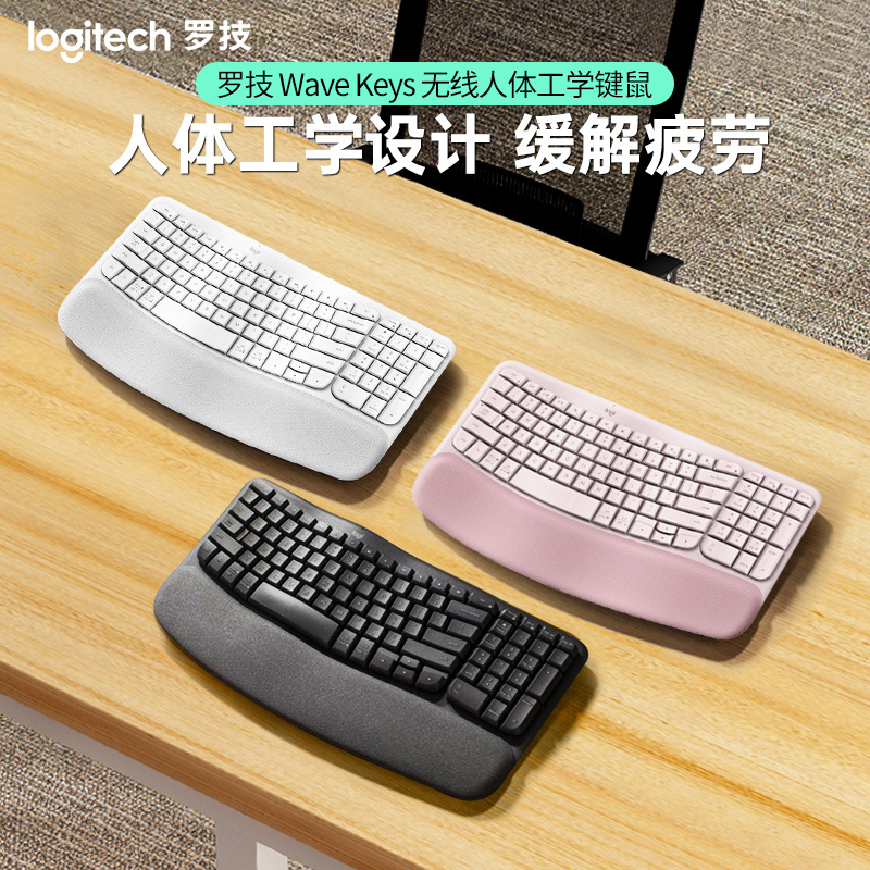 人体工学键盘罗技无线