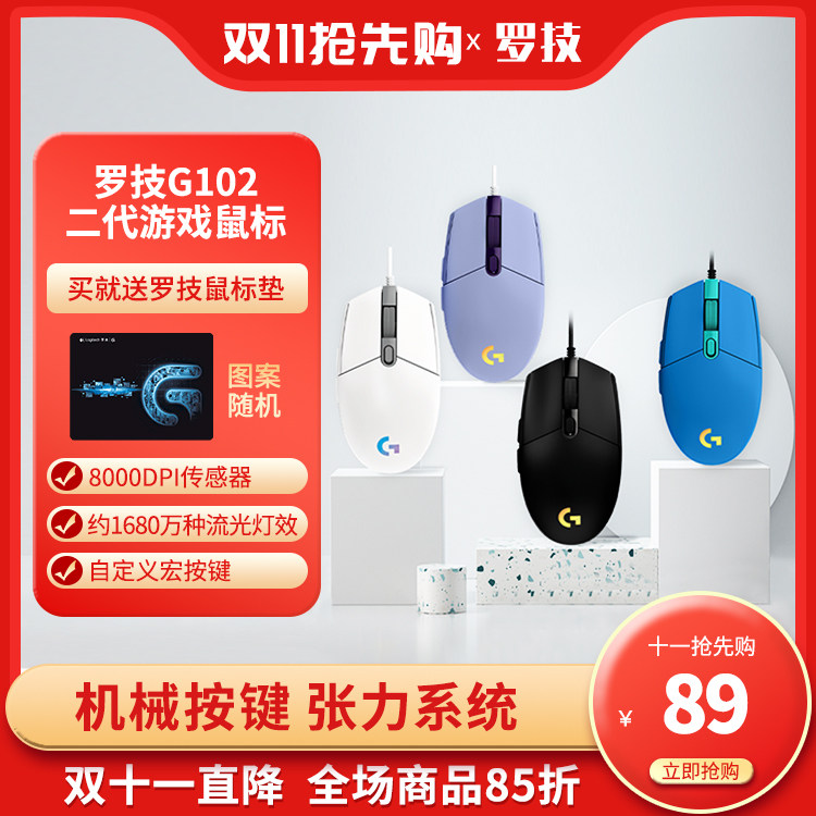 罗技G102二代有线电竞鼠标游戏宏吃鸡lolRGB灯式笔记本专用蓝色高性价比高么？