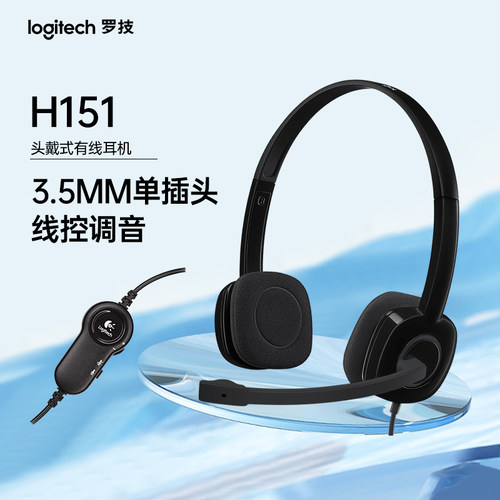 h151有线耳机罗技电脑办公