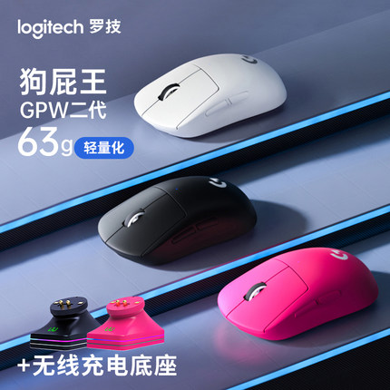 罗技G Pro系列 GPW 二代 无线鼠标 可充电游戏电竞专用双模机械