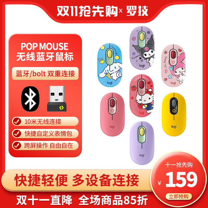 罗技POP Mouse蓝牙无线鼠标轻音女生可爱笔记本电脑办公IP联名属于什么档次？