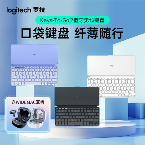 罗技 keys-to-go2无线蓝牙键盘iPad平板便携式键盘轻巧随身送耳机