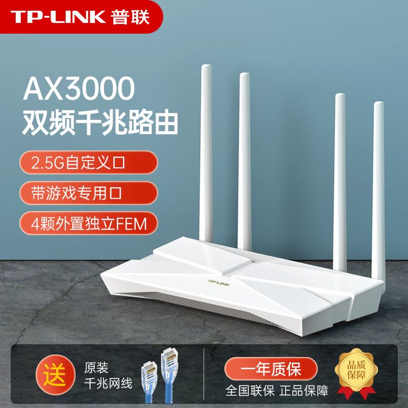 普联TP-LINK 3010全千兆端口无线路由器家用高速wifi穿墙王tp-link双频5G双宽带叠加大户型易展AX3000