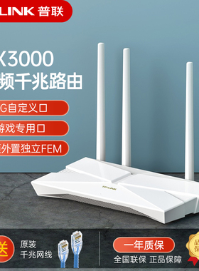 普联TP-LINK 3010全千兆端口无线路由器家用高速wifi穿墙王tp-link双频5G双宽带叠加大户型易展AX3000