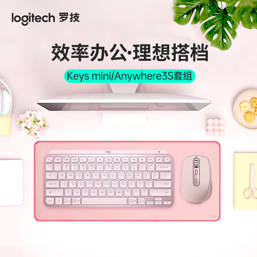 罗技大师系列 MX KEYS MINI 无线键盘+ANYWHERE 3S无线鼠标粉色