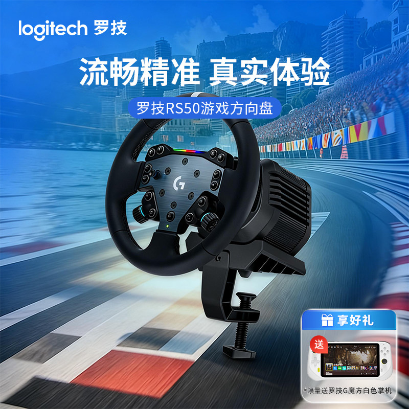 罗技RS50直驱方向盘电脑赛车方向模拟器PS模拟驾驶 8牛米快拆兼容地平线系列F1系列神力