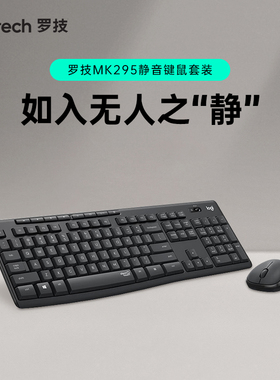 罗技 MK295 无线键鼠套装 办公键鼠轻音键鼠 全尺寸 带2.4G接收器