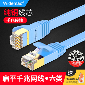 3.9元包邮  Widemac 六类千兆网线 1米