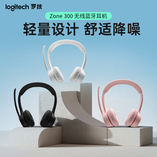 罗技  Zone 300 无线耳机 办公学习有效降噪轻量化头戴式