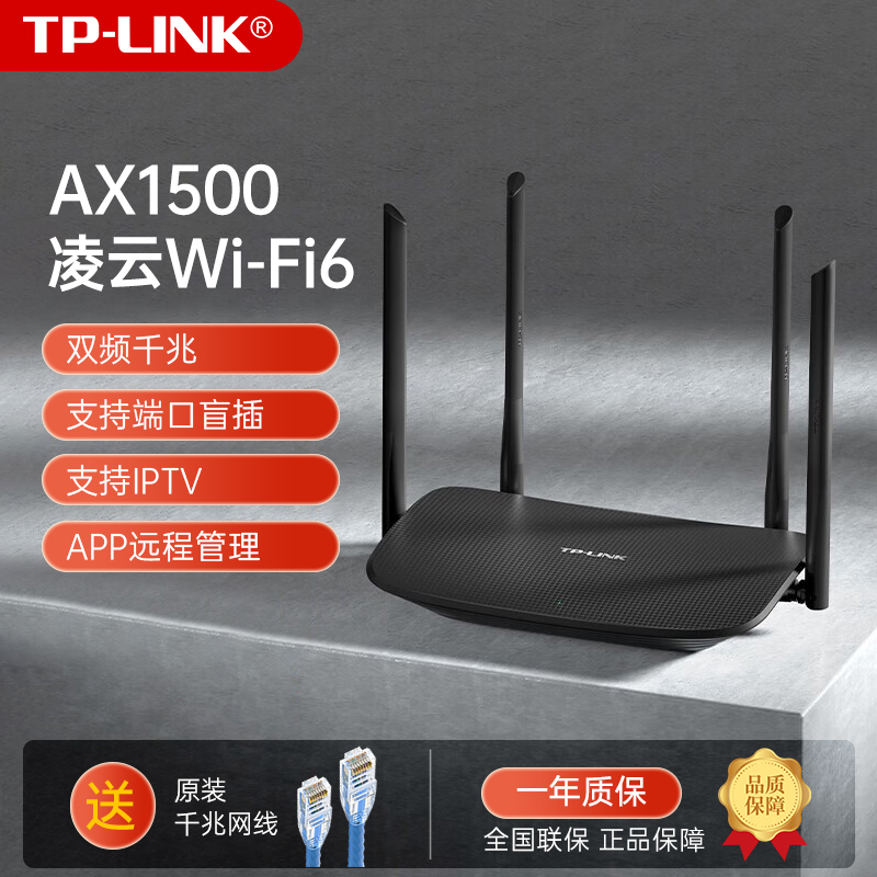 新品TP-LINKax1500无线路由器