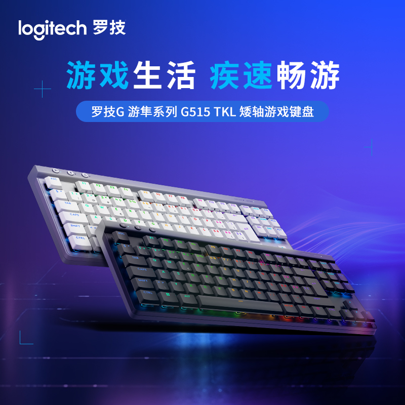 罗技G G515 TKL WL 无线键盘矮轴蓝牙游戏电竞键盘G515 TKL有线