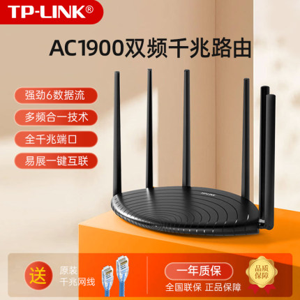 TP-LINK全千兆无线路由器 千兆端口家用高速wifi穿墙王tplink双频5G游戏IPv6大户型TL-WDR7661 千兆易展版