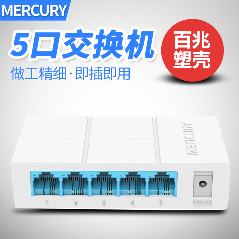MERCURYË®ÐÇS105M 5¿Ú°ÙÕ×½»»»»ú 4¿Ú ÒÔÌ«ÍøÍøÂ缯Ï߯÷ ·ÖÏ߯÷