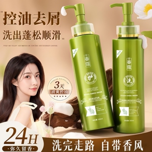 迎春蔻洗发水氨基酸控油去屑止痒柔顺蓬松香水洗护套装 发2瓶 正品