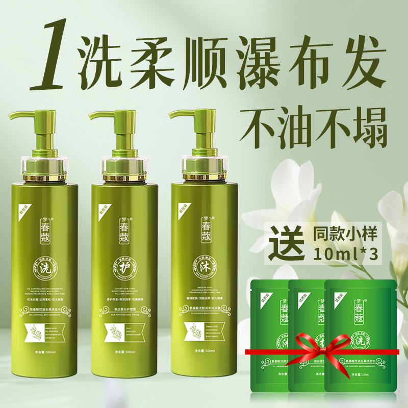 正品梦/春蔻氨基酸洗发水护发素控油去屑蓬松柔顺丝滑持久留香72H
