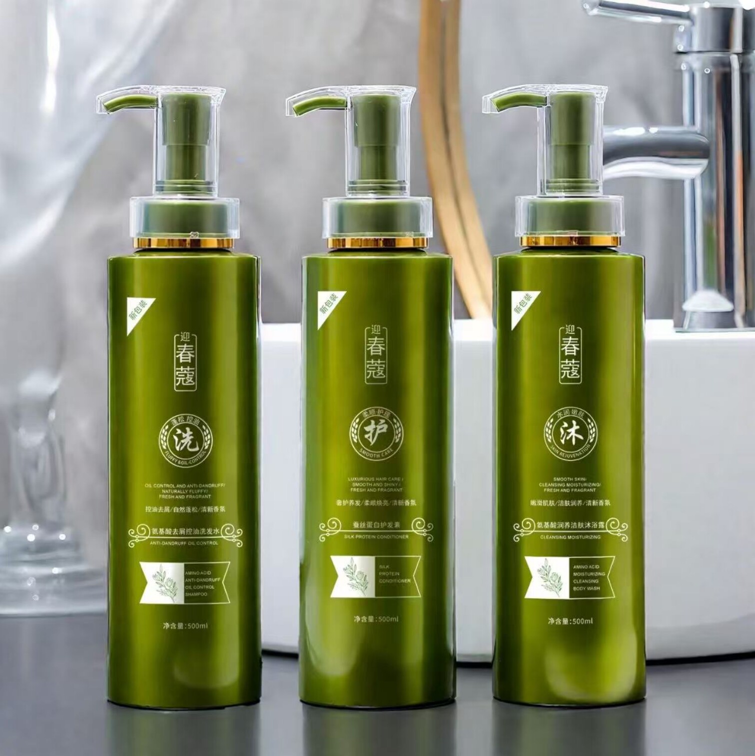 正品迎/春蔻洗发水氨基酸控油去屑止痒蓬松柔顺护发素沐浴露套装