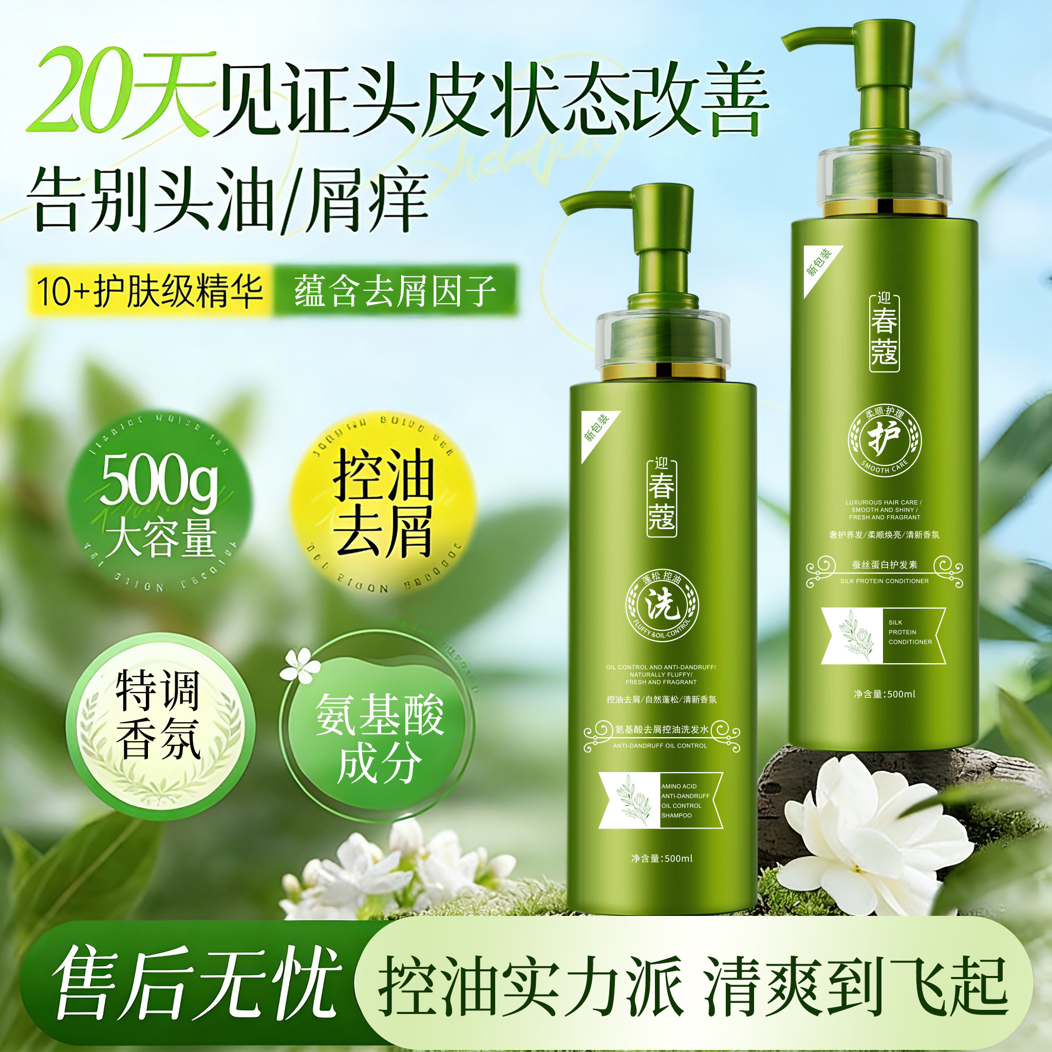 发2瓶洗护两件套装正品迎春蔻洗发水氨基酸控油去屑洗头膏护发素