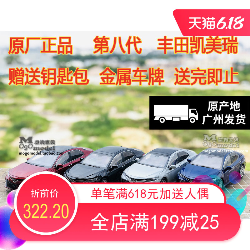 原厂广汽丰田 全新第八代凯美瑞 TOYOTA CAMRY 1:18 合金汽车模型|msdalam kategori Toy/bayi/teka-teki/blok bangunan/model, model statik, kereta - dari Buy2taobao.com untuk memberikan perkhidmatan ejen Taobao profesional membeli